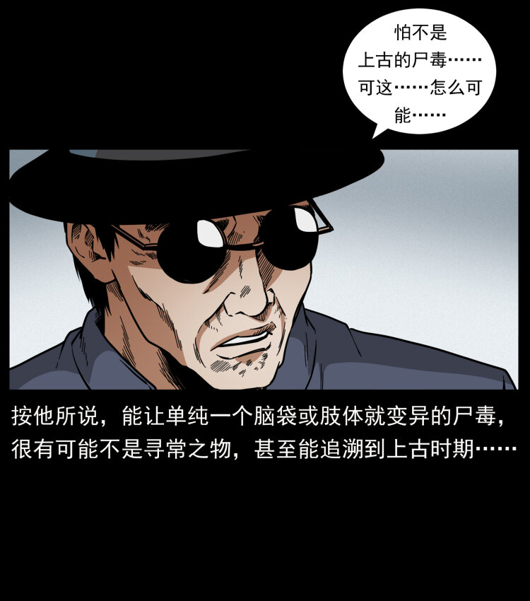幽冥诡匠韩漫全集-437 墓道凶灵无删减无遮挡章节图片 