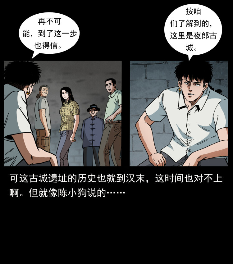 幽冥诡匠韩漫全集-437 墓道凶灵无删减无遮挡章节图片 