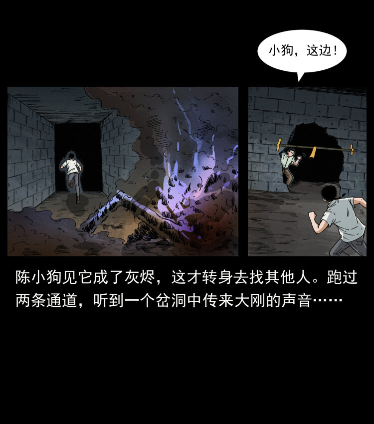 幽冥诡匠韩漫全集-437 墓道凶灵无删减无遮挡章节图片 