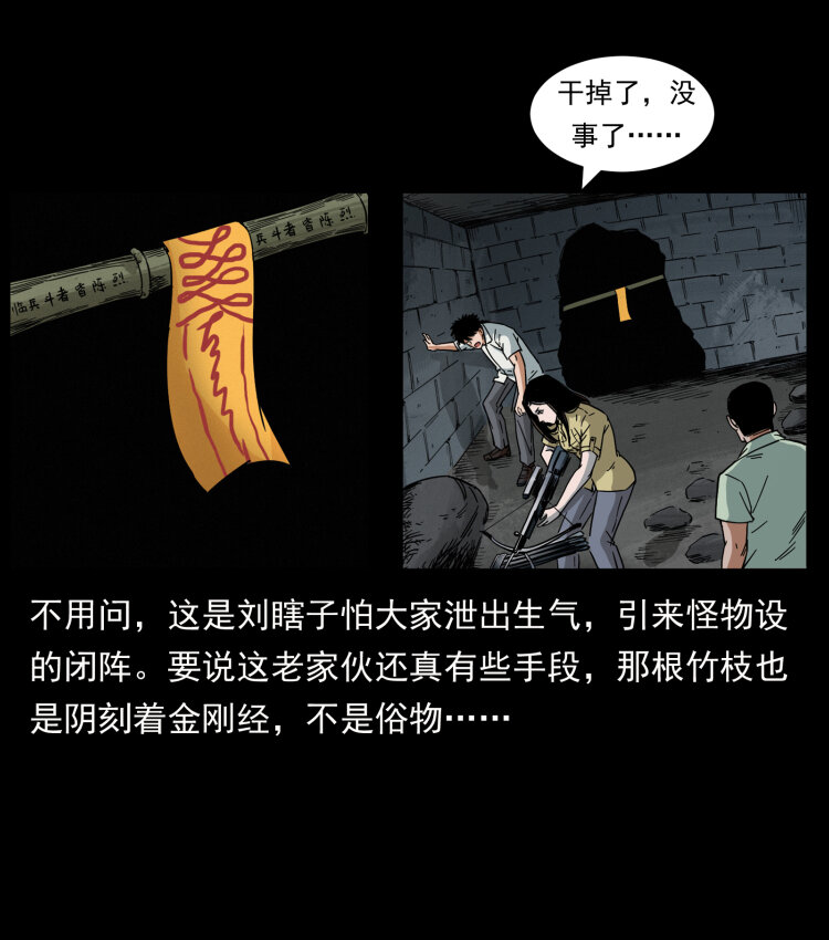 幽冥诡匠韩漫全集-437 墓道凶灵无删减无遮挡章节图片 