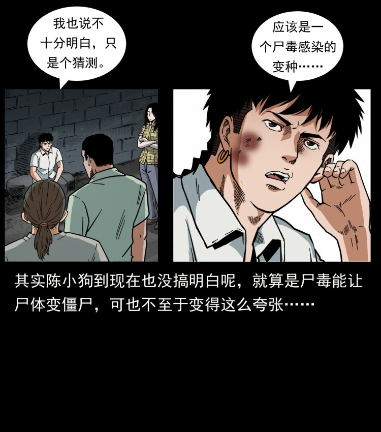 幽冥诡匠韩漫全集-437 墓道凶灵无删减无遮挡章节图片 
