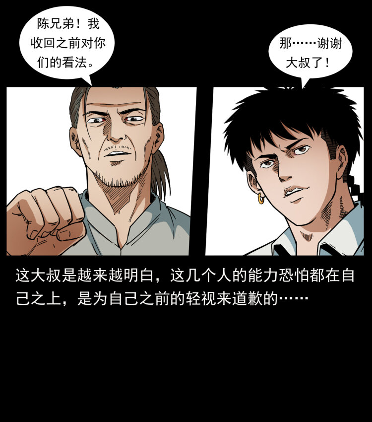 幽冥诡匠韩漫全集-437 墓道凶灵无删减无遮挡章节图片 