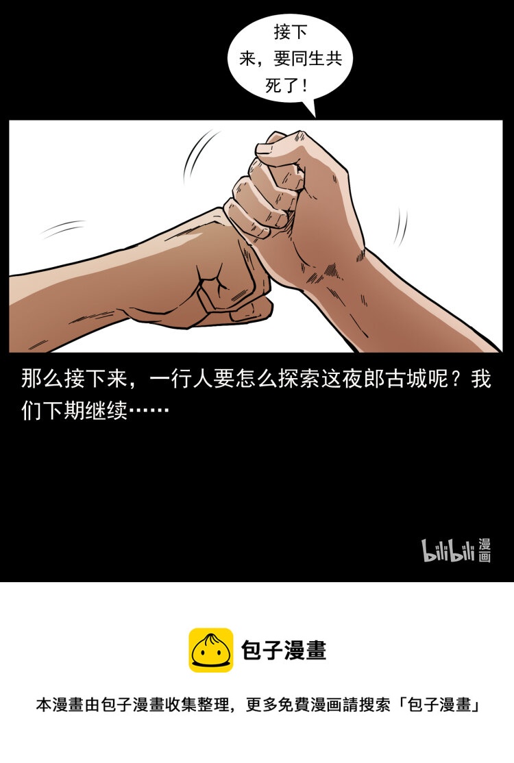 幽冥诡匠韩漫全集-437 墓道凶灵无删减无遮挡章节图片 