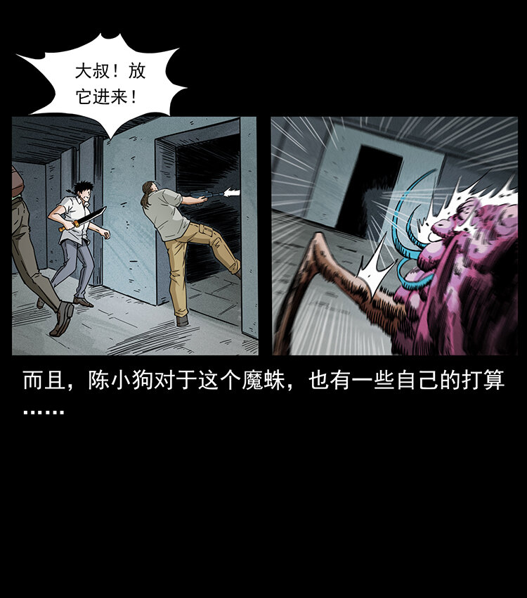 幽冥诡匠韩漫全集-438 变异尸毒无删减无遮挡章节图片 