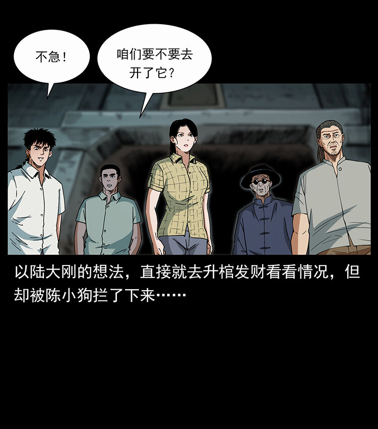 幽冥诡匠韩漫全集-438 变异尸毒无删减无遮挡章节图片 