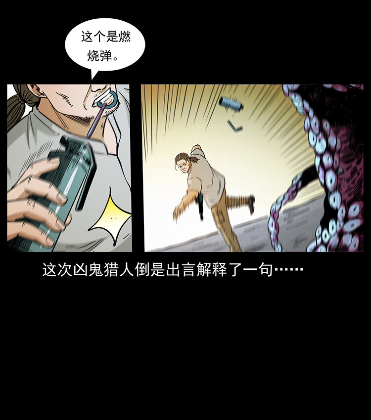 幽冥诡匠韩漫全集-438 变异尸毒无删减无遮挡章节图片 