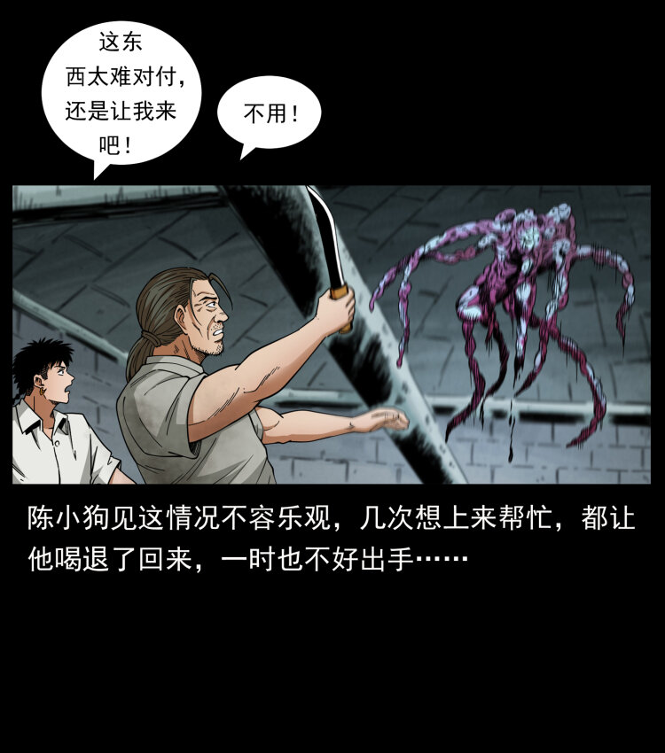 幽冥诡匠韩漫全集-438 变异尸毒无删减无遮挡章节图片 