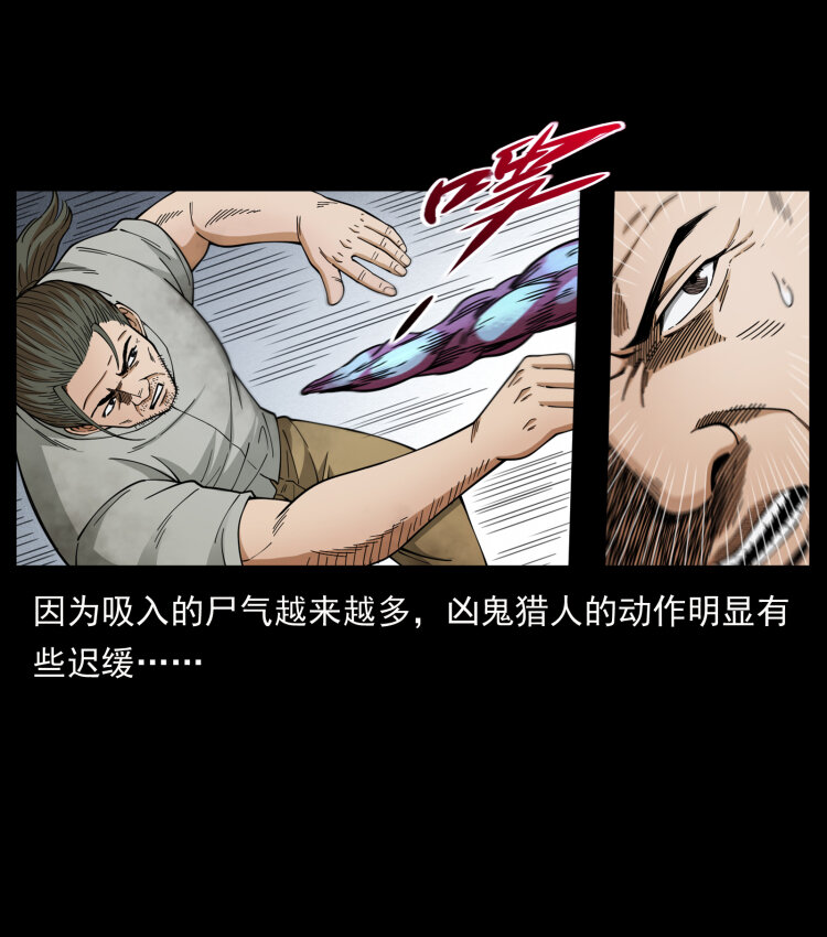 幽冥诡匠韩漫全集-438 变异尸毒无删减无遮挡章节图片 