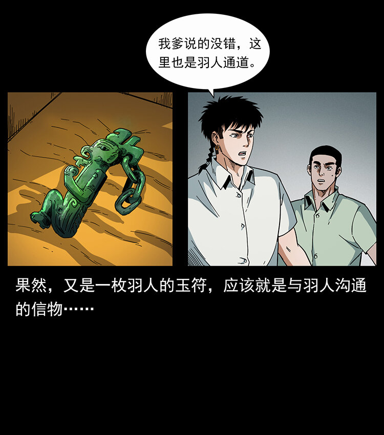 幽冥诡匠韩漫全集-439 羽人通道无删减无遮挡章节图片 