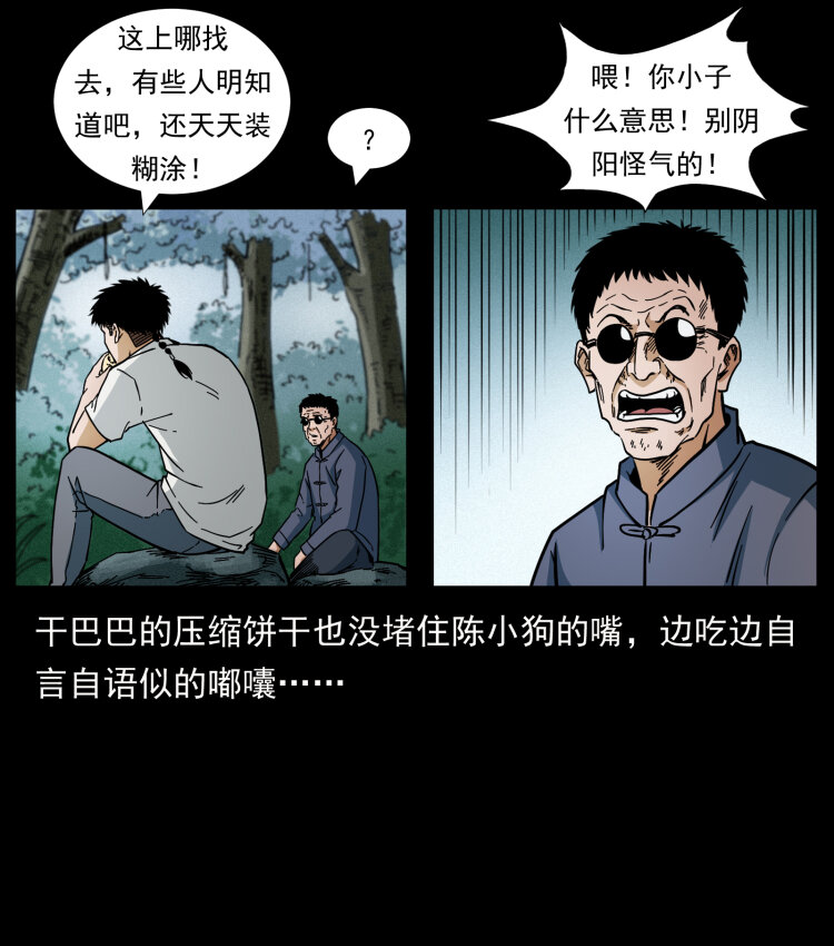 幽冥诡匠韩漫全集-440 应天龙无删减无遮挡章节图片 