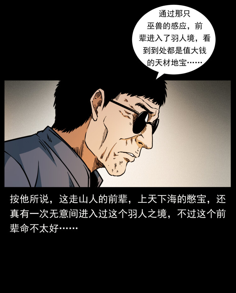 幽冥诡匠韩漫全集-440 应天龙无删减无遮挡章节图片 