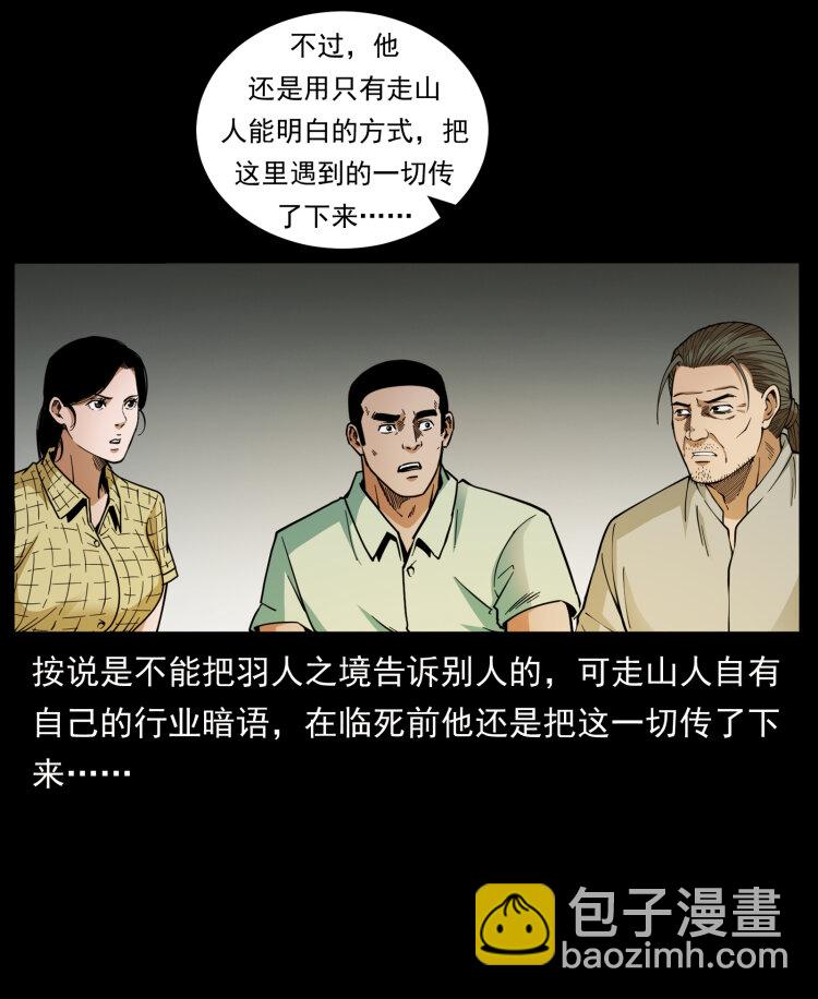 幽冥诡匠韩漫全集-440 应天龙无删减无遮挡章节图片 
