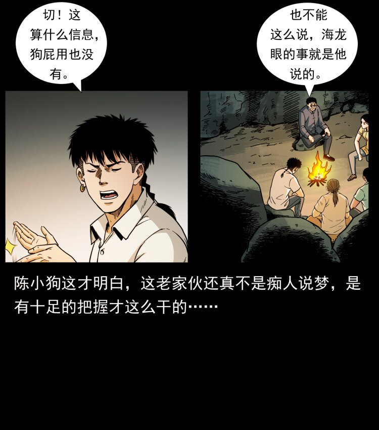 幽冥诡匠韩漫全集-440 应天龙无删减无遮挡章节图片 