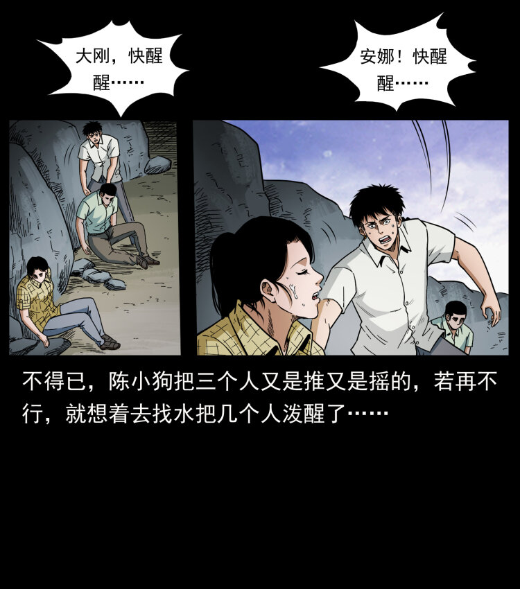 幽冥诡匠韩漫全集-440 应天龙无删减无遮挡章节图片 