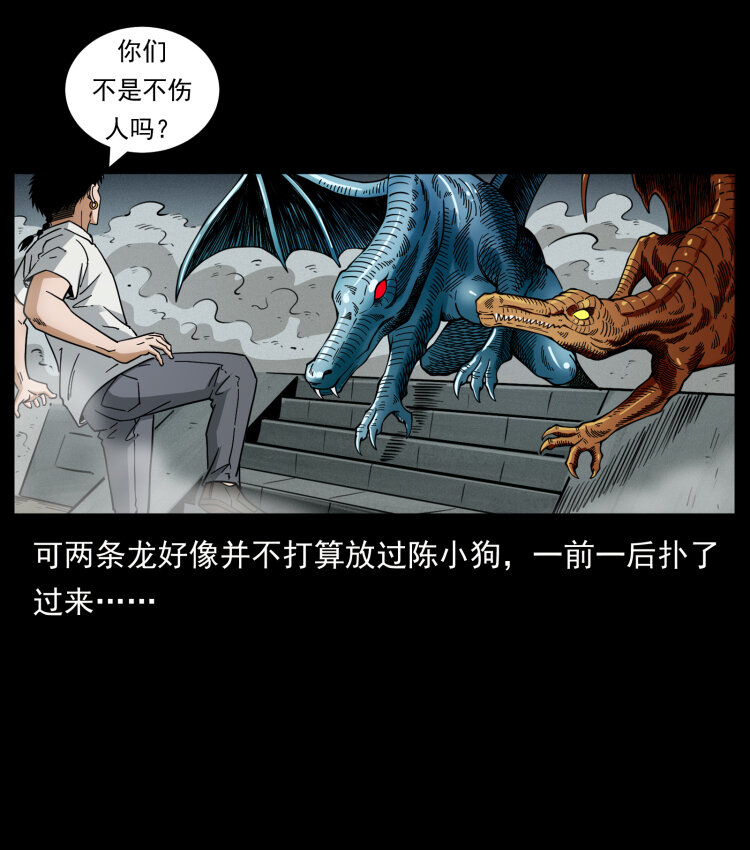 幽冥诡匠韩漫全集-440 应天龙无删减无遮挡章节图片 