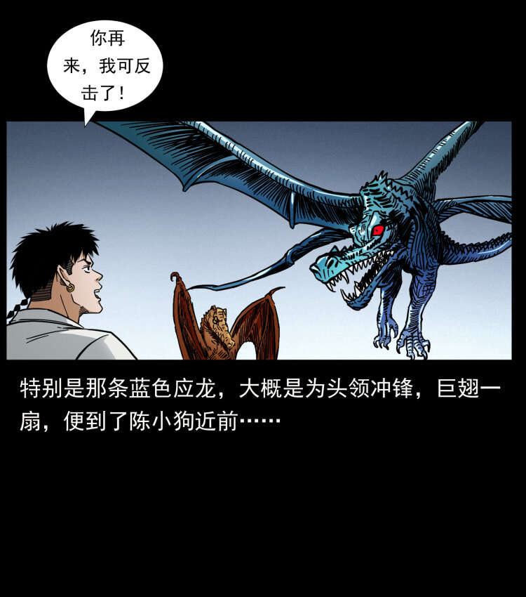 幽冥诡匠韩漫全集-440 应天龙无删减无遮挡章节图片 
