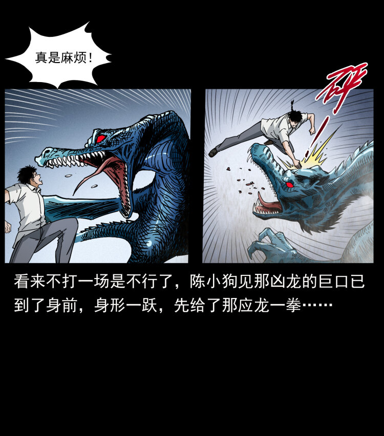 幽冥诡匠韩漫全集-440 应天龙无删减无遮挡章节图片 