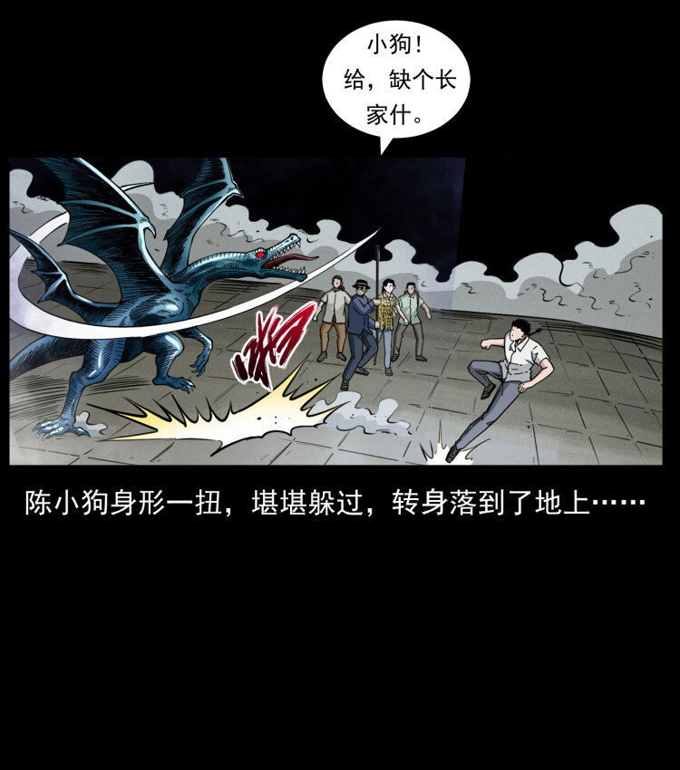 幽冥诡匠韩漫全集-440 应天龙无删减无遮挡章节图片 