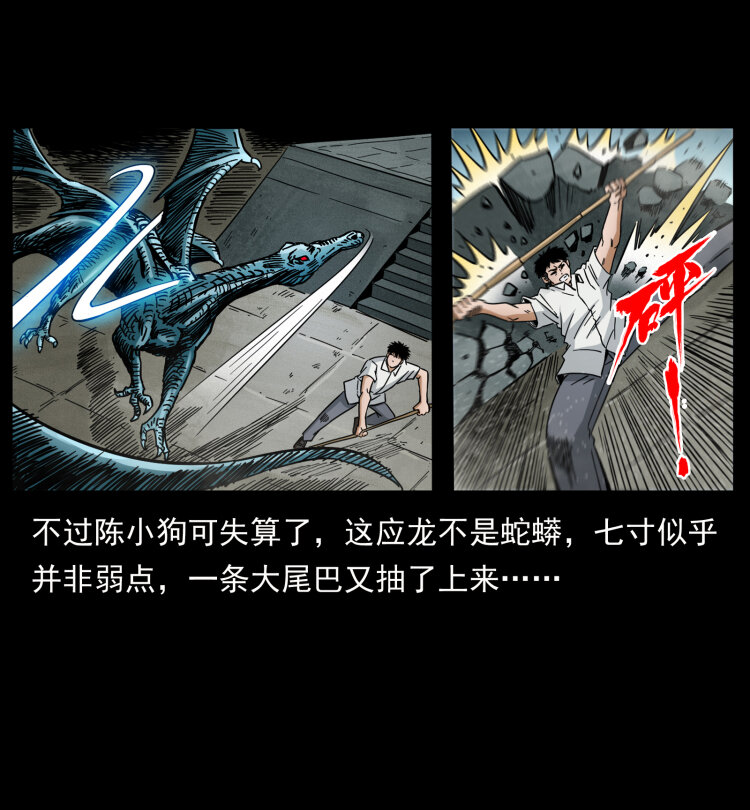 幽冥诡匠韩漫全集-440 应天龙无删减无遮挡章节图片 