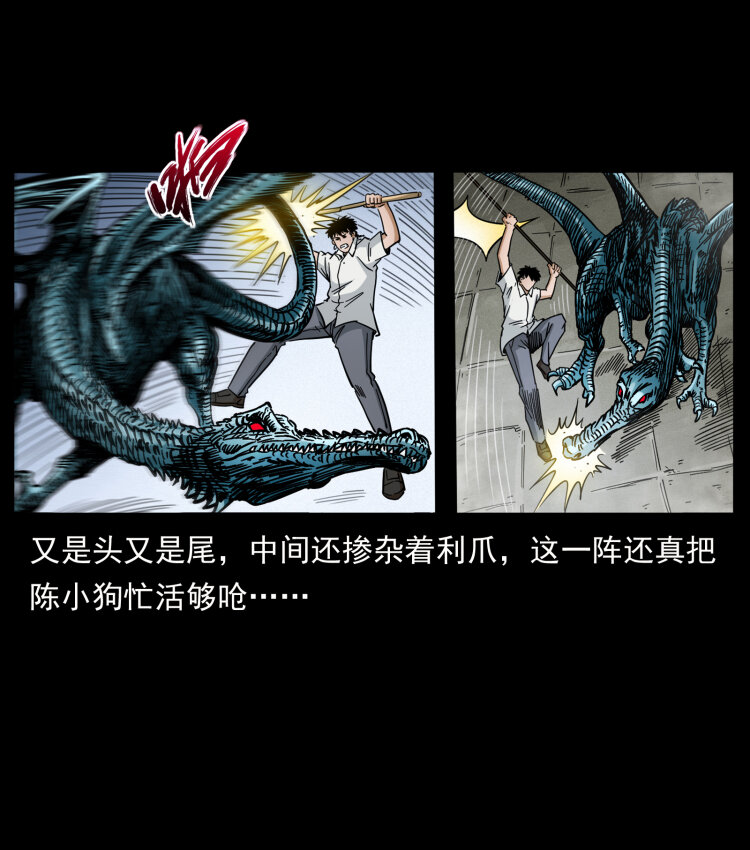 幽冥诡匠韩漫全集-440 应天龙无删减无遮挡章节图片 