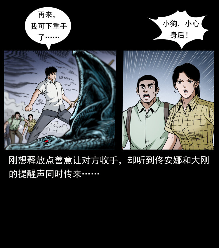 幽冥诡匠韩漫全集-440 应天龙无删减无遮挡章节图片 
