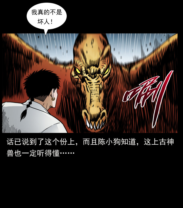 幽冥诡匠韩漫全集-440 应天龙无删减无遮挡章节图片 