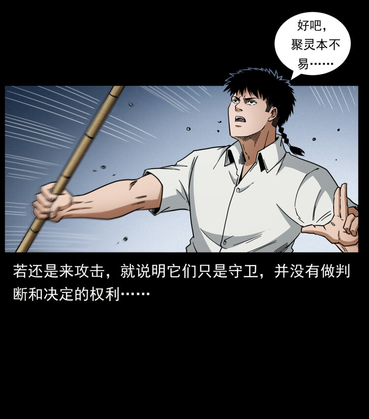 幽冥诡匠韩漫全集-440 应天龙无删减无遮挡章节图片 