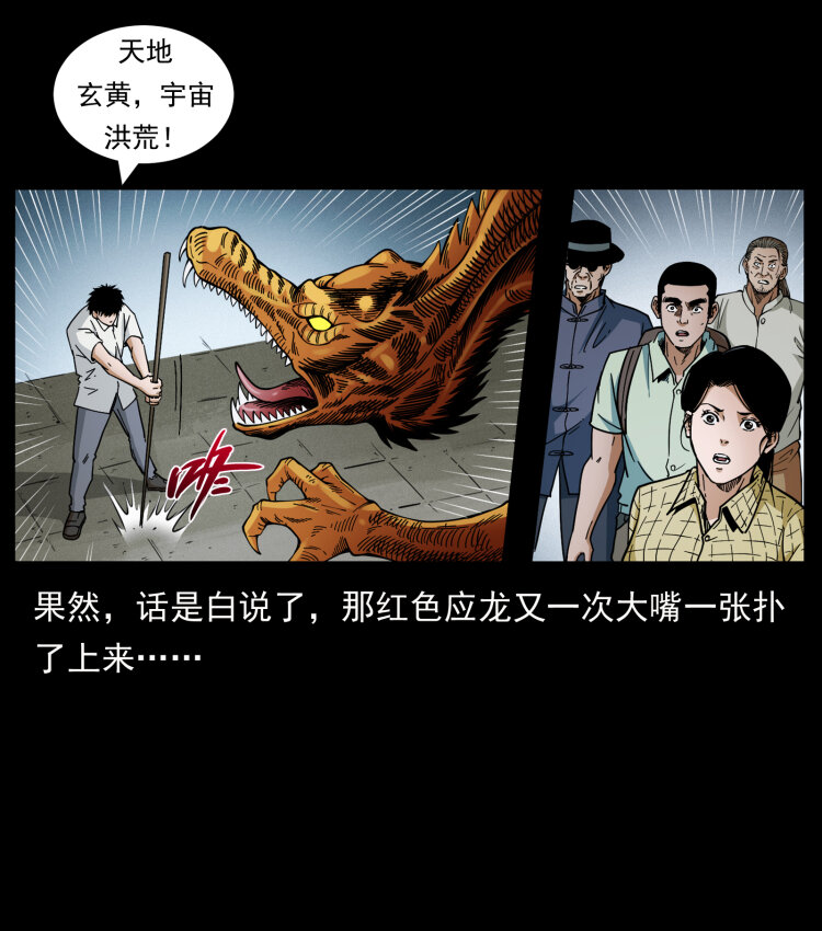 幽冥诡匠韩漫全集-440 应天龙无删减无遮挡章节图片 