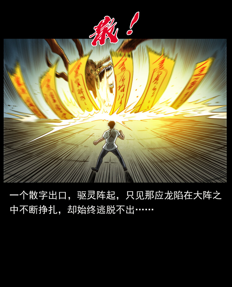 幽冥诡匠韩漫全集-440 应天龙无删减无遮挡章节图片 