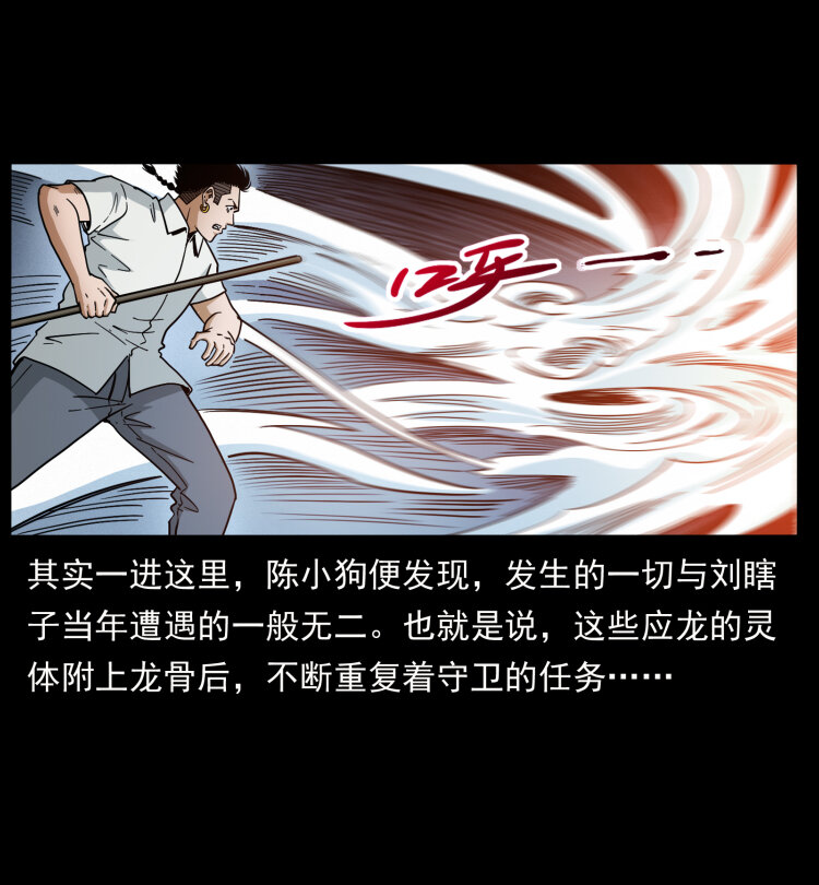 幽冥诡匠韩漫全集-440 应天龙无删减无遮挡章节图片 