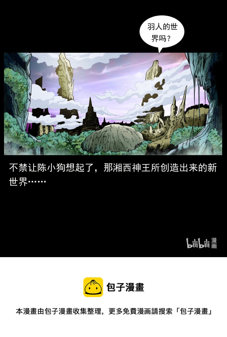 幽冥诡匠韩漫全集-440 应天龙无删减无遮挡章节图片 