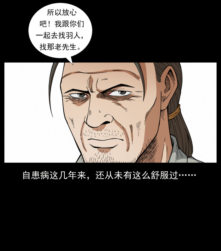 幽冥诡匠韩漫全集-441 羽人之境无删减无遮挡章节图片 