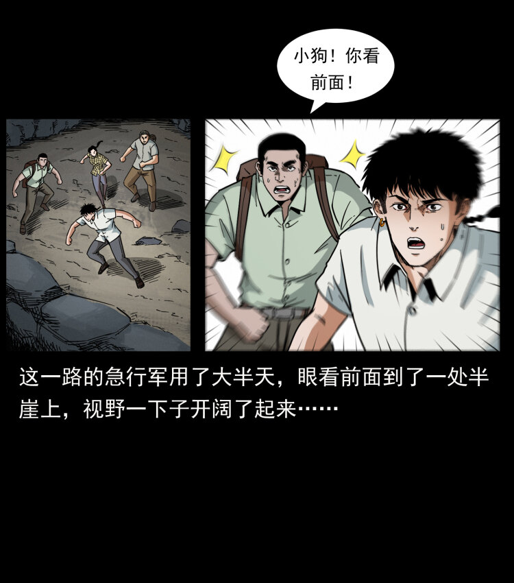 幽冥诡匠韩漫全集-441 羽人之境无删减无遮挡章节图片 
