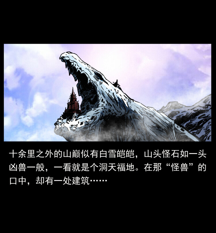 幽冥诡匠韩漫全集-441 羽人之境无删减无遮挡章节图片 