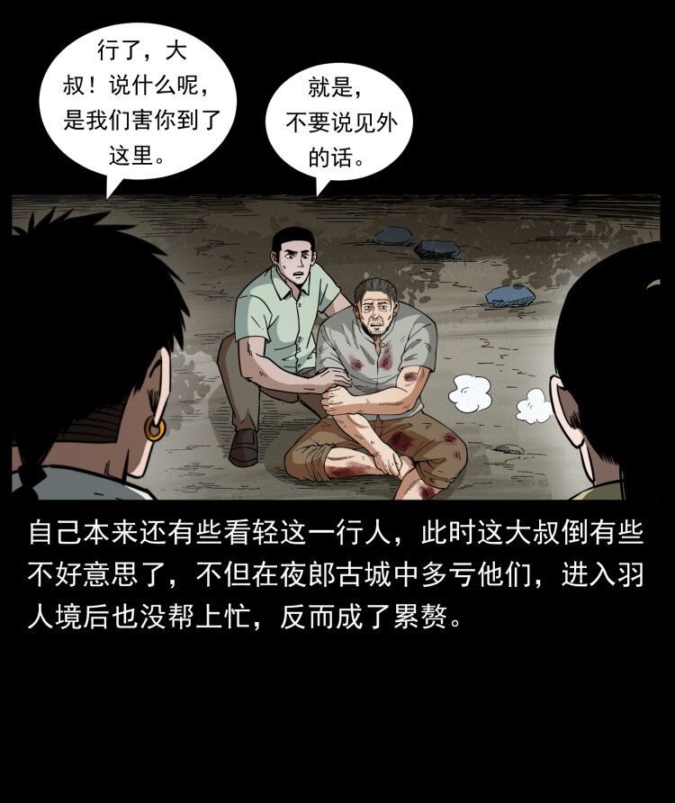 幽冥诡匠韩漫全集-441 羽人之境无删减无遮挡章节图片 