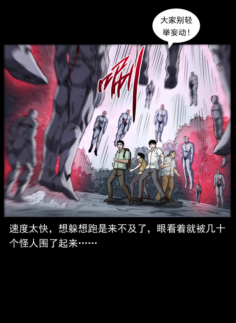 幽冥诡匠韩漫全集-441 羽人之境无删减无遮挡章节图片 