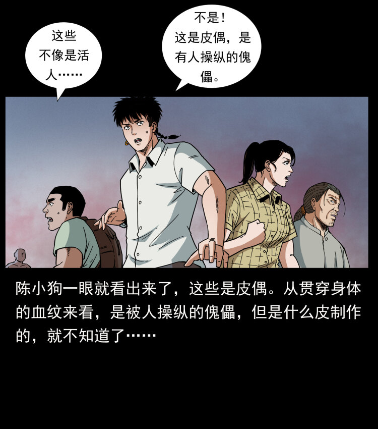 幽冥诡匠韩漫全集-441 羽人之境无删减无遮挡章节图片 