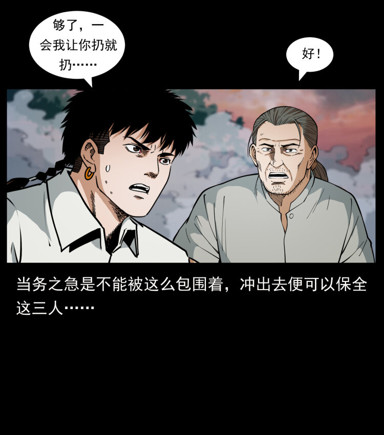 幽冥诡匠韩漫全集-441 羽人之境无删减无遮挡章节图片 
