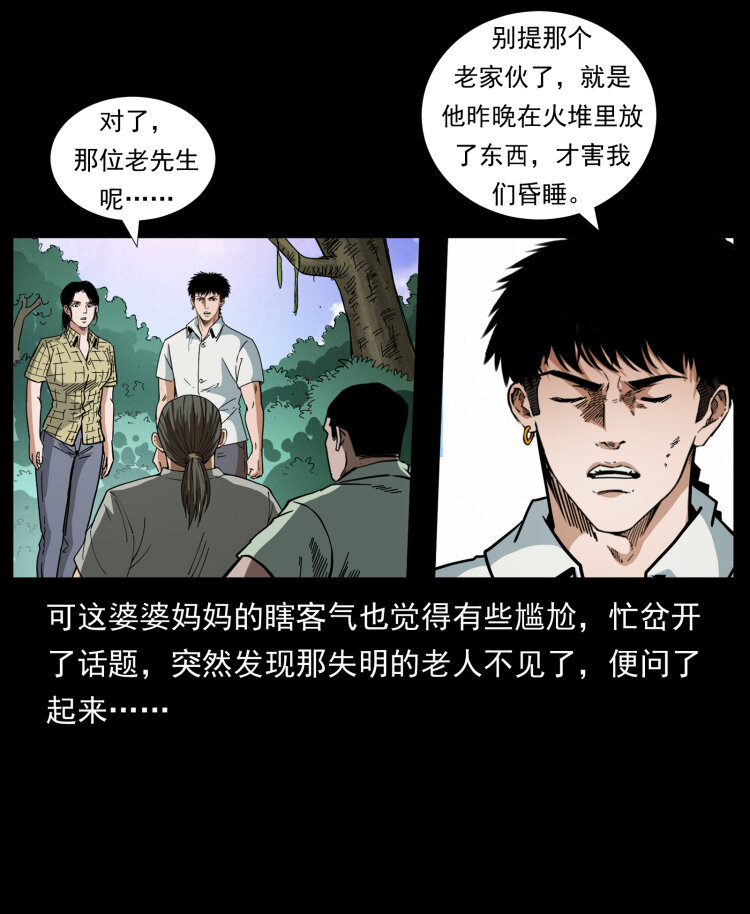 幽冥诡匠韩漫全集-441 羽人之境无删减无遮挡章节图片 