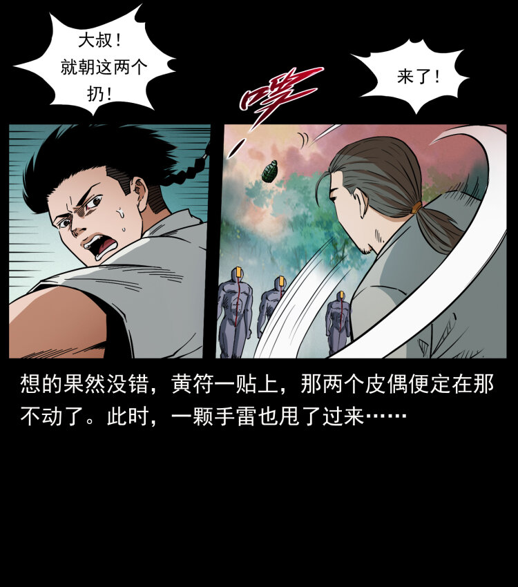幽冥诡匠韩漫全集-441 羽人之境无删减无遮挡章节图片 