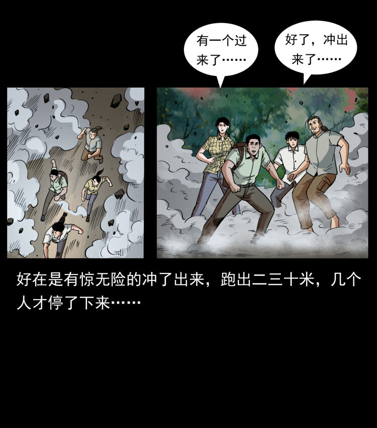 幽冥诡匠韩漫全集-441 羽人之境无删减无遮挡章节图片 