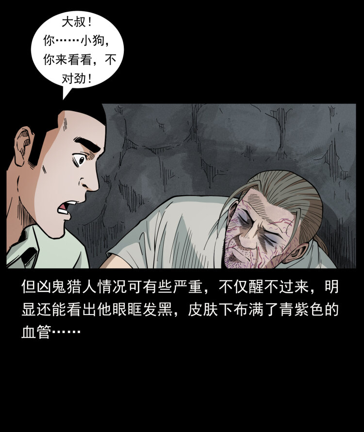 幽冥诡匠韩漫全集-441 羽人之境无删减无遮挡章节图片 