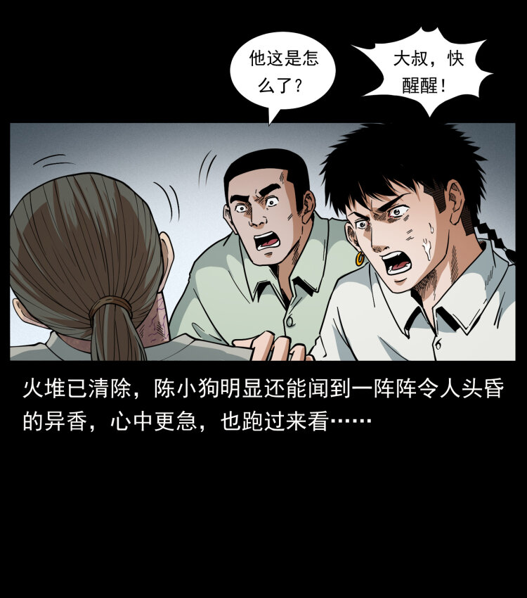 幽冥诡匠韩漫全集-441 羽人之境无删减无遮挡章节图片 