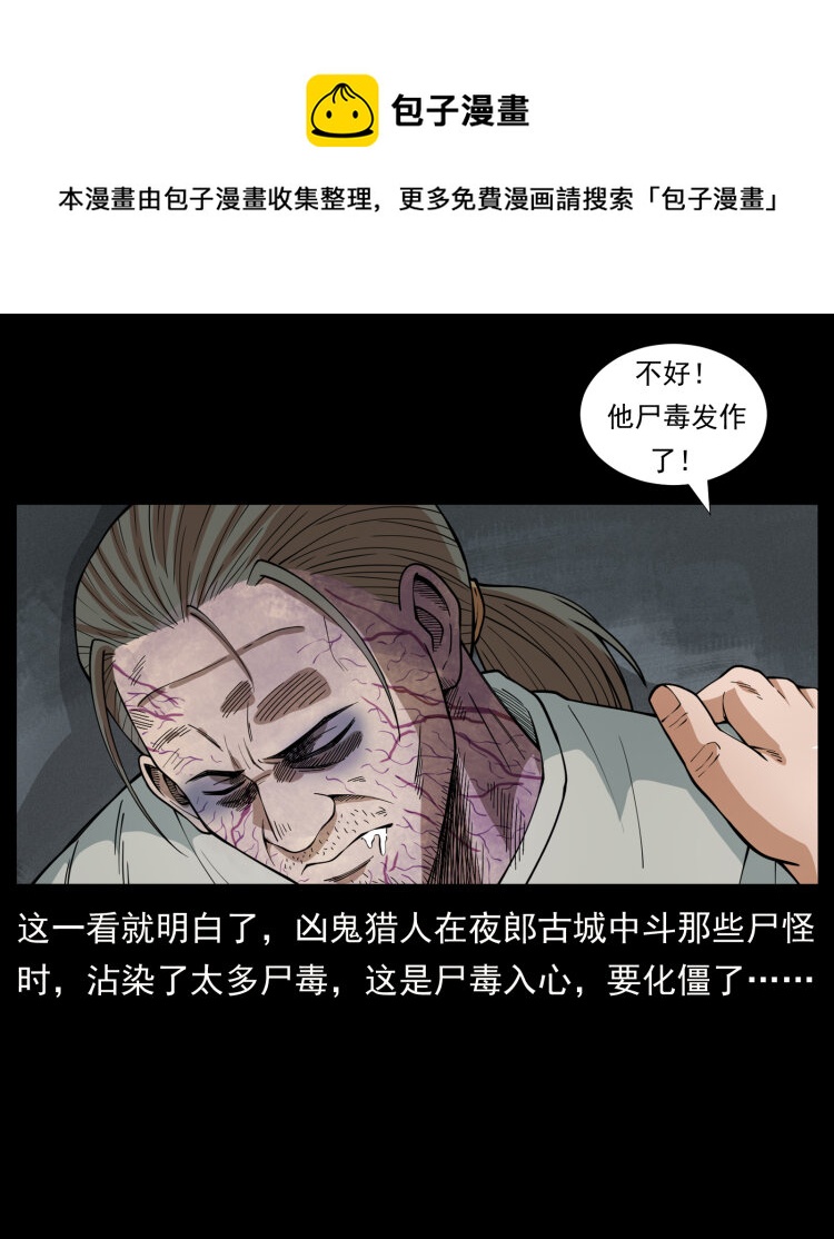 幽冥诡匠韩漫全集-441 羽人之境无删减无遮挡章节图片 