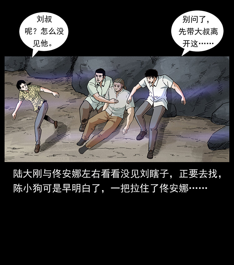 幽冥诡匠韩漫全集-441 羽人之境无删减无遮挡章节图片 