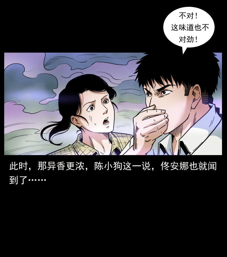 幽冥诡匠韩漫全集-441 羽人之境无删减无遮挡章节图片 