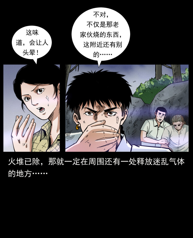 幽冥诡匠韩漫全集-441 羽人之境无删减无遮挡章节图片 