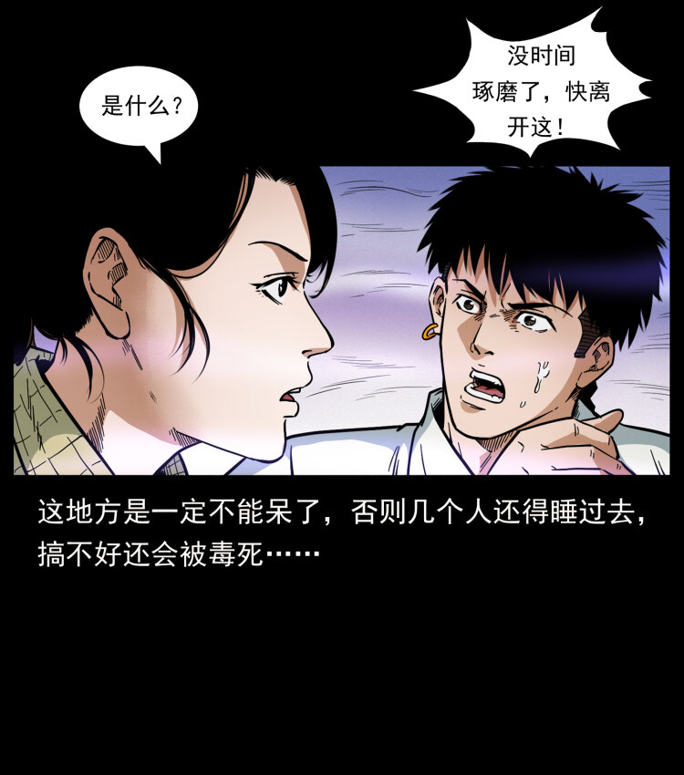 幽冥诡匠韩漫全集-441 羽人之境无删减无遮挡章节图片 