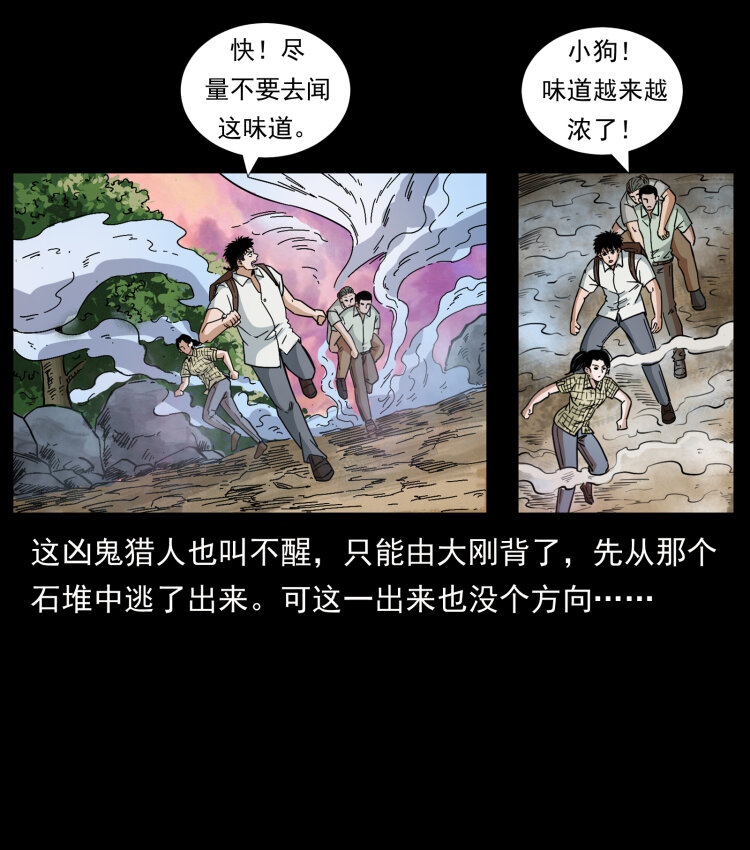 幽冥诡匠韩漫全集-441 羽人之境无删减无遮挡章节图片 