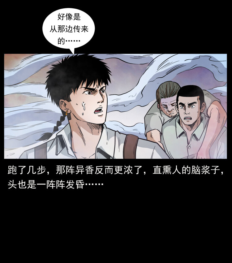 幽冥诡匠韩漫全集-441 羽人之境无删减无遮挡章节图片 